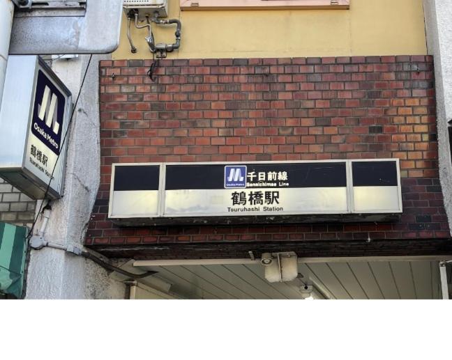 難波心斎橋10Minutes民宿2号室 Ōsaka Exterior foto